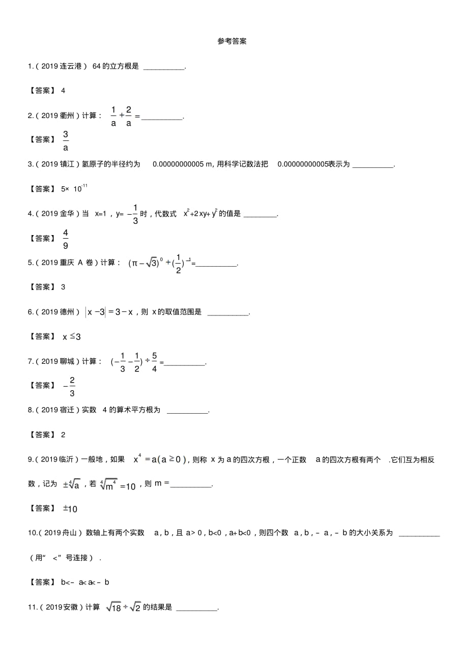 2020届中考数学知识点《数与式》强化练习卷_第3页