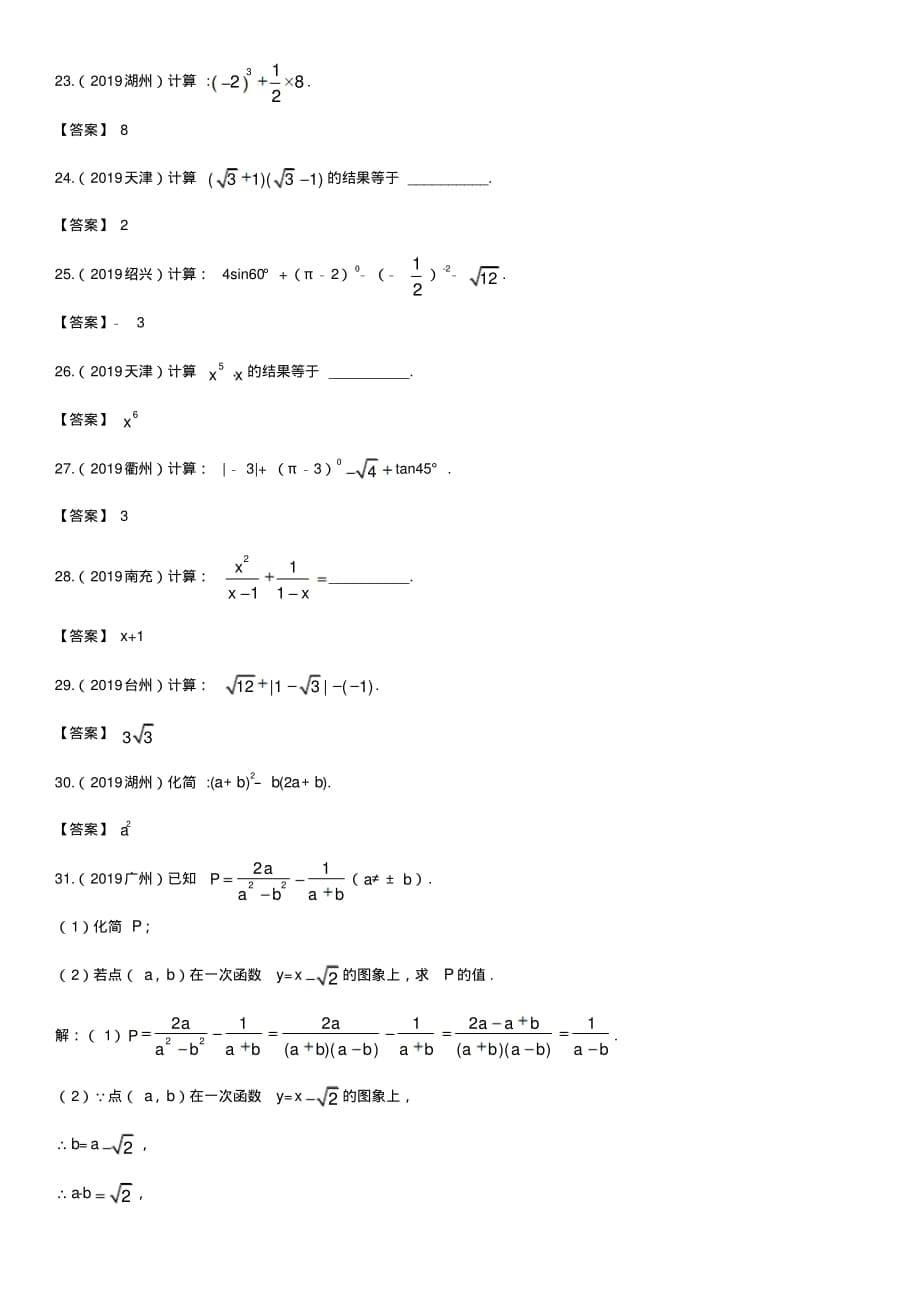 2020届中考数学知识点《数与式》强化练习卷_第5页