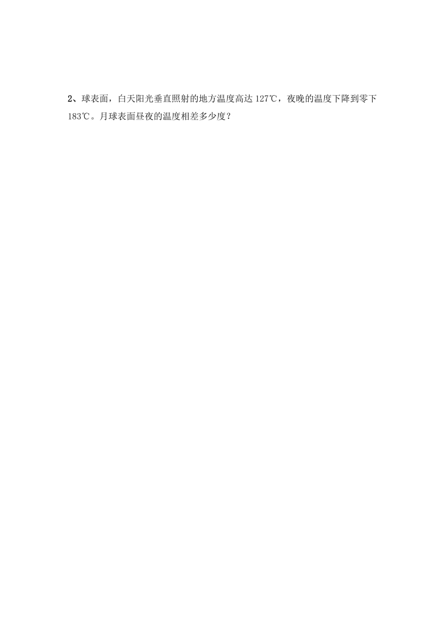 冀教版数学六年级下册第1单元《了解生活中的负数》word综合习题_第2页