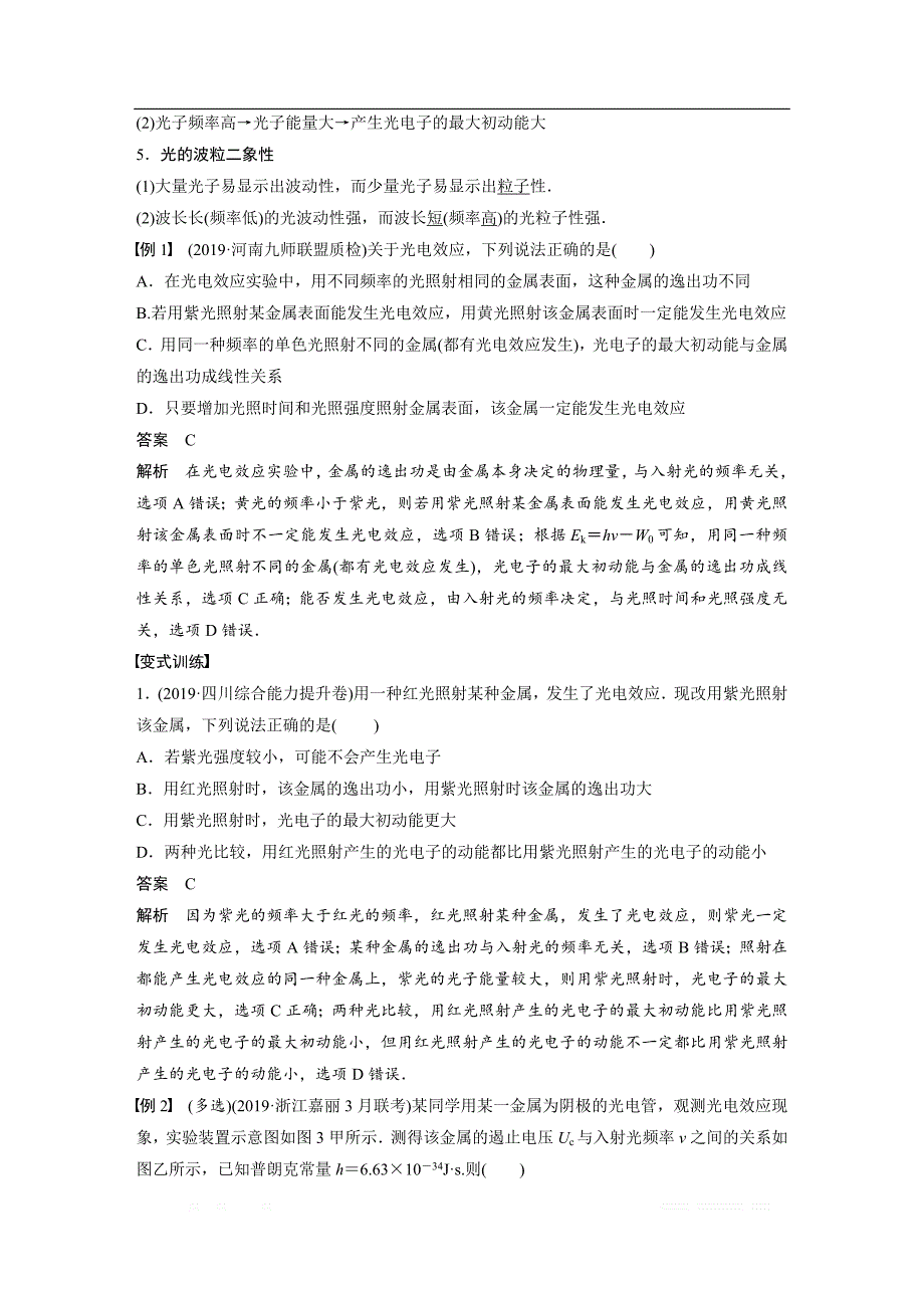 2020高考物理新课标专用版冲刺大二轮讲义：专题五 选修 第13课时_第2页