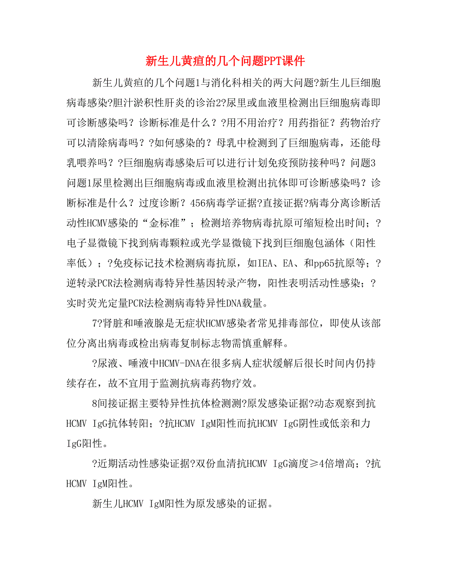 新生儿黄疸的几个问题PPT课件_第1页