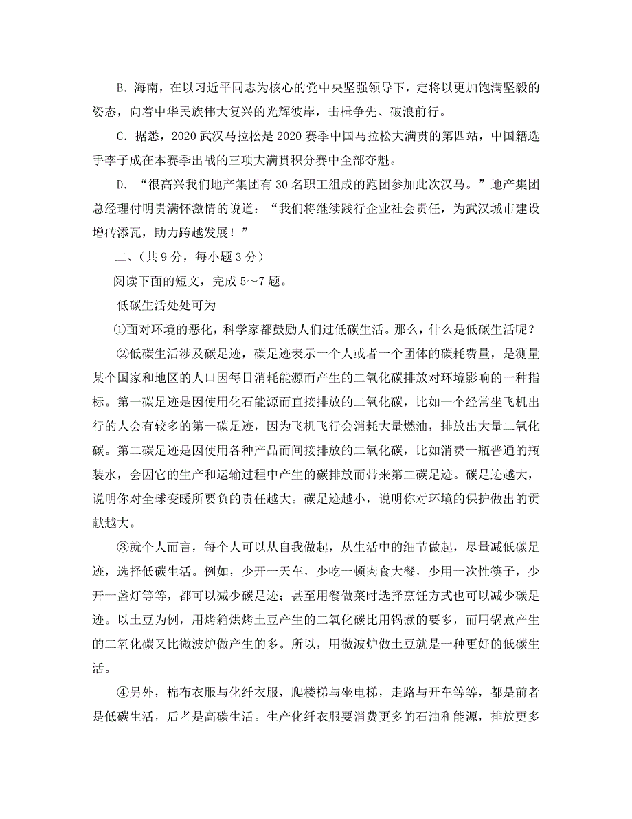 湖北省武汉市武昌区七校2020学年度七年级语文下学期期中联考试卷 新人教版_第2页