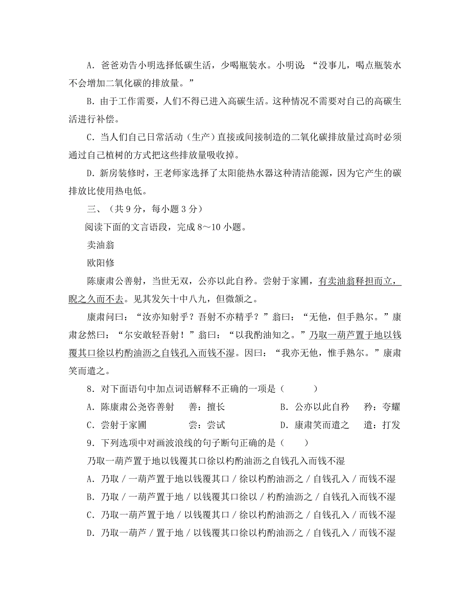 湖北省武汉市武昌区七校2020学年度七年级语文下学期期中联考试卷 新人教版_第4页