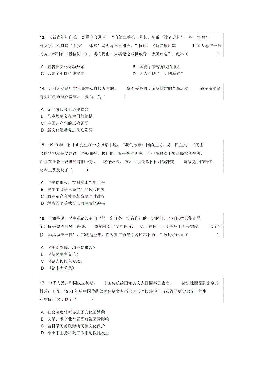 2018-2019学年河南省网校高二(上)期中历史试卷_第4页