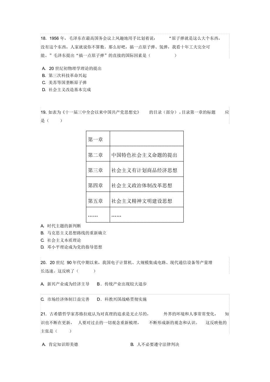 2018-2019学年河南省网校高二(上)期中历史试卷_第5页