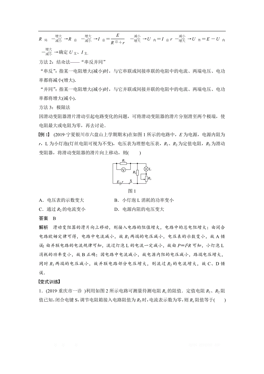 2020高考物理新课标专用版冲刺大二轮讲义：专题四 电路与电磁感应 第8课时_第2页