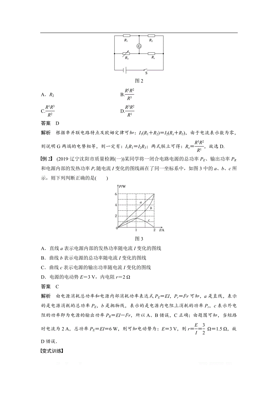 2020高考物理新课标专用版冲刺大二轮讲义：专题四 电路与电磁感应 第8课时_第3页