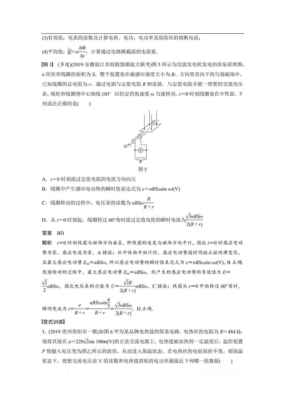 2020高考物理新课标专用版冲刺大二轮讲义：专题四 电路与电磁感应 第8课时_第5页