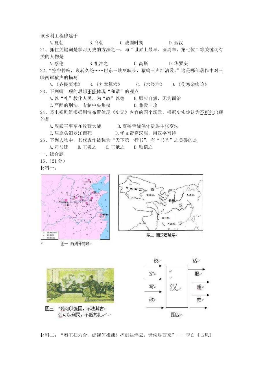 五通桥中学七年级历史上学期期末试卷(川教版)_第3页