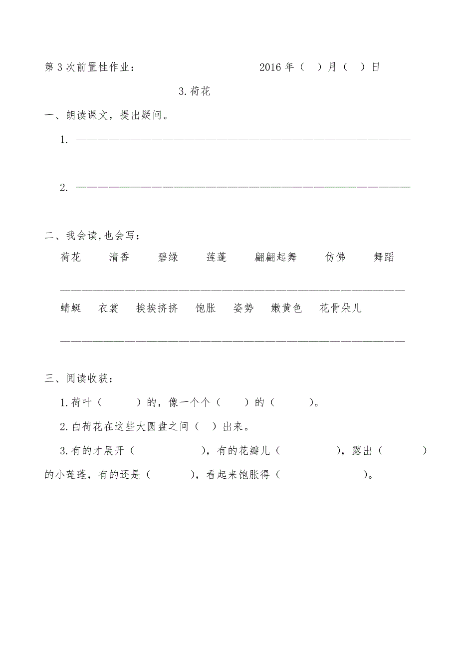 三年级语文前置性作业.123_第4页