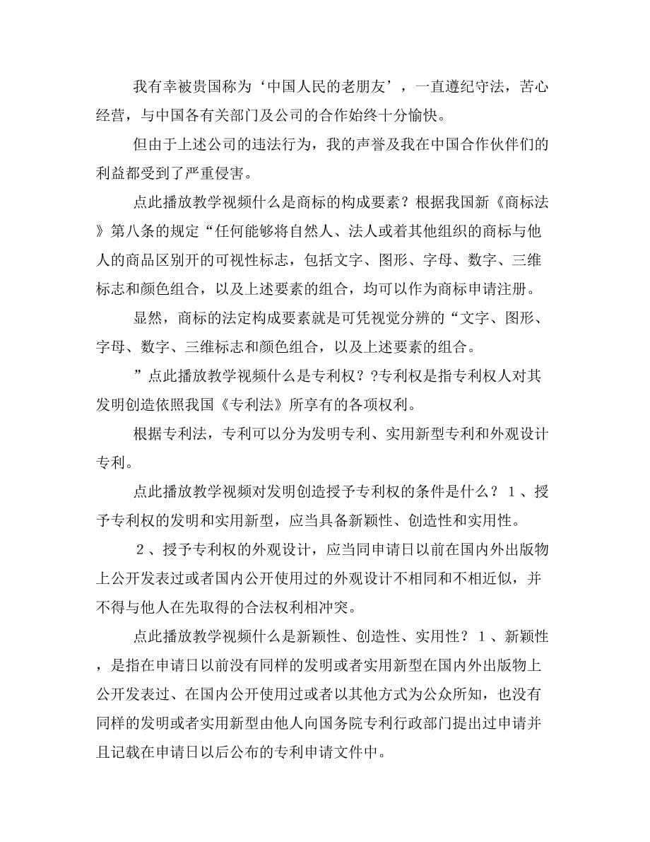 全国青年教师素养大赛一等奖课件《无形的财产》课件2(40张PPT)(人教版八年级下)_第5页