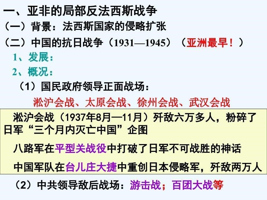 人教版选修3《局部的反法西斯斗争》ppt课件2_第5页