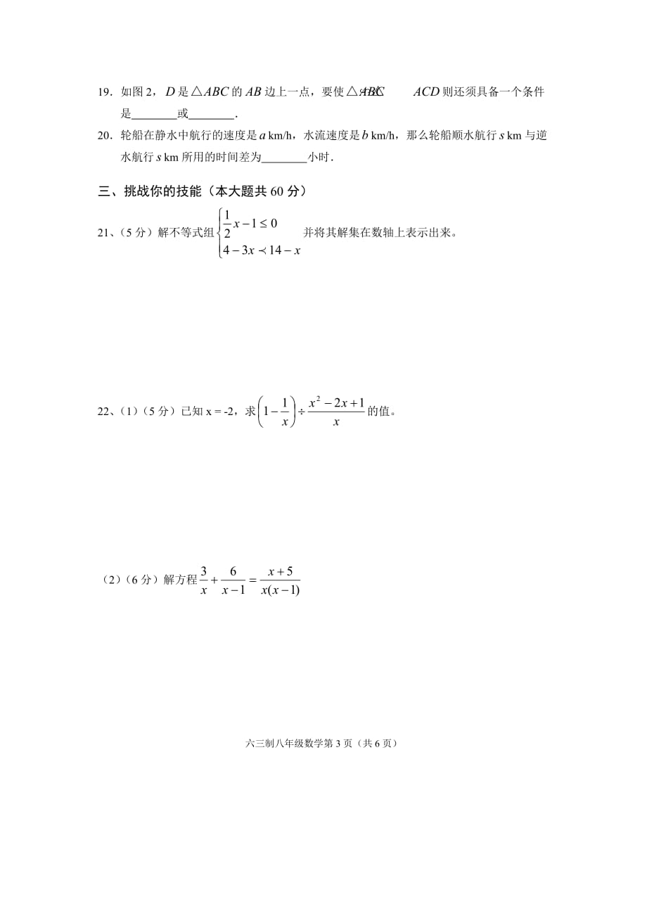 八年级数学第二学期期末检测试题（吴季哲命题）_第3页