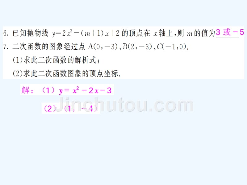 人教版数学九年级上册22.1.4《用待定系数法求二次函数的解析式》ppt复习课件2_第5页