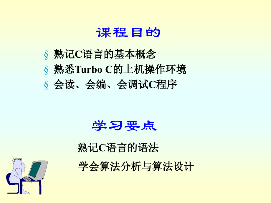 C语言程序设计(第五版)-谭浩强.ppt_第2页