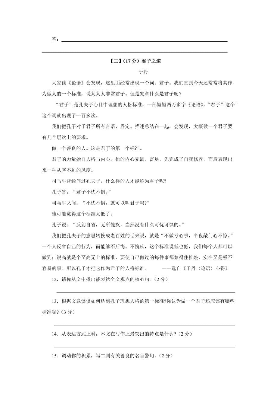 南坪中心校年九年级语文模拟试题（二）_第5页