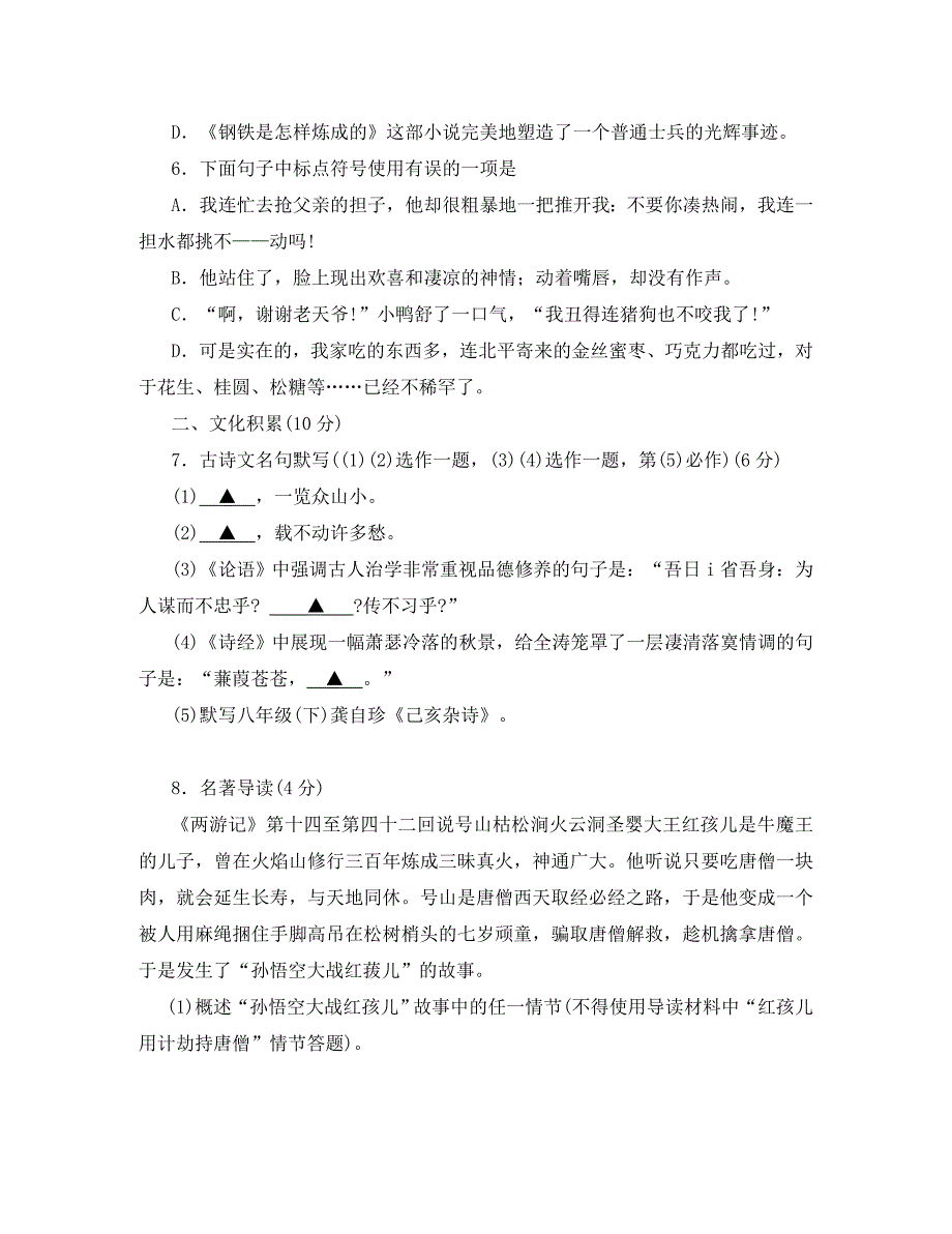 湖北省恩施自治州2020年中考语文真题试题_第3页