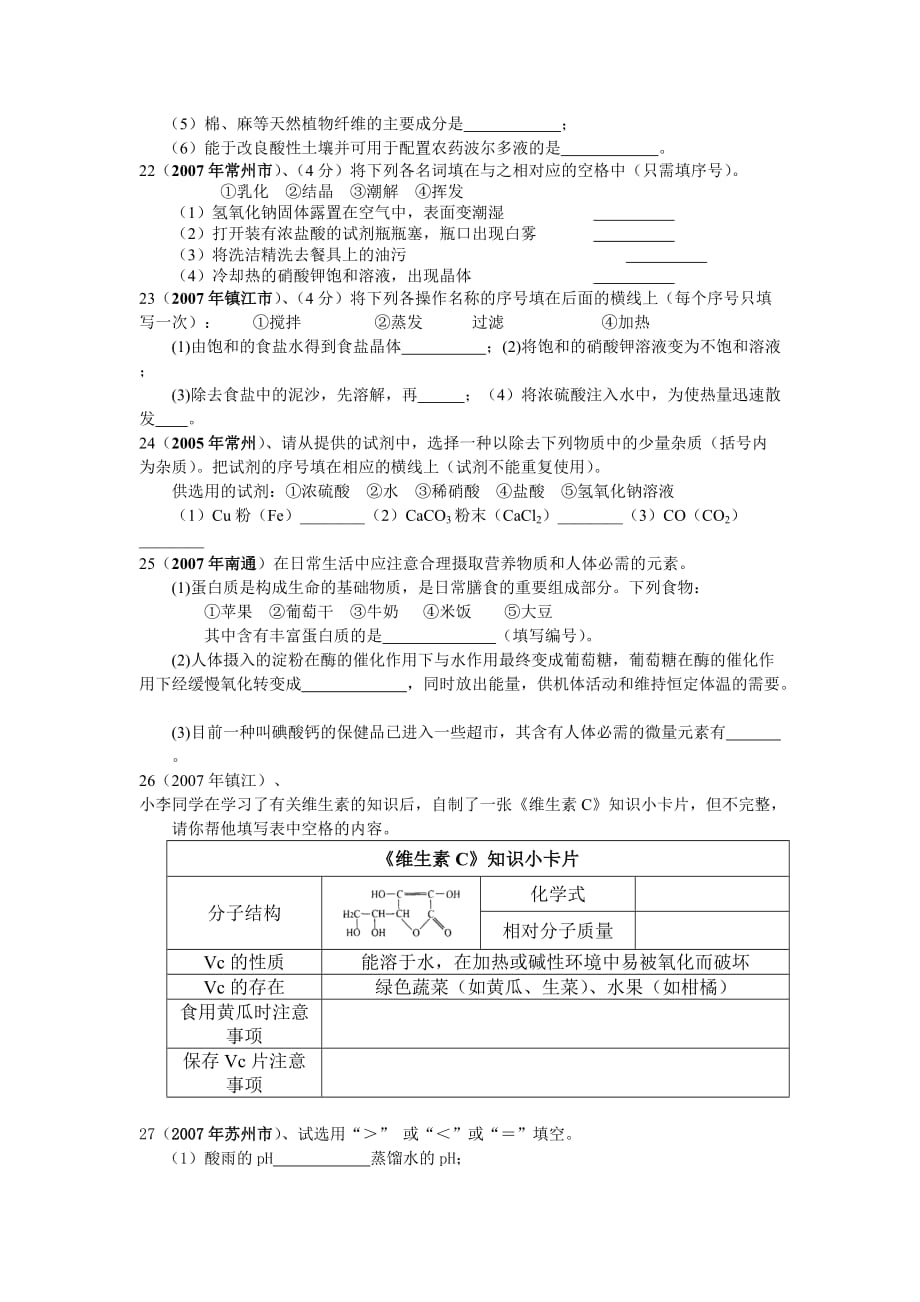 中考第二轮复习（化学）《常见填空题》专题训练_第4页