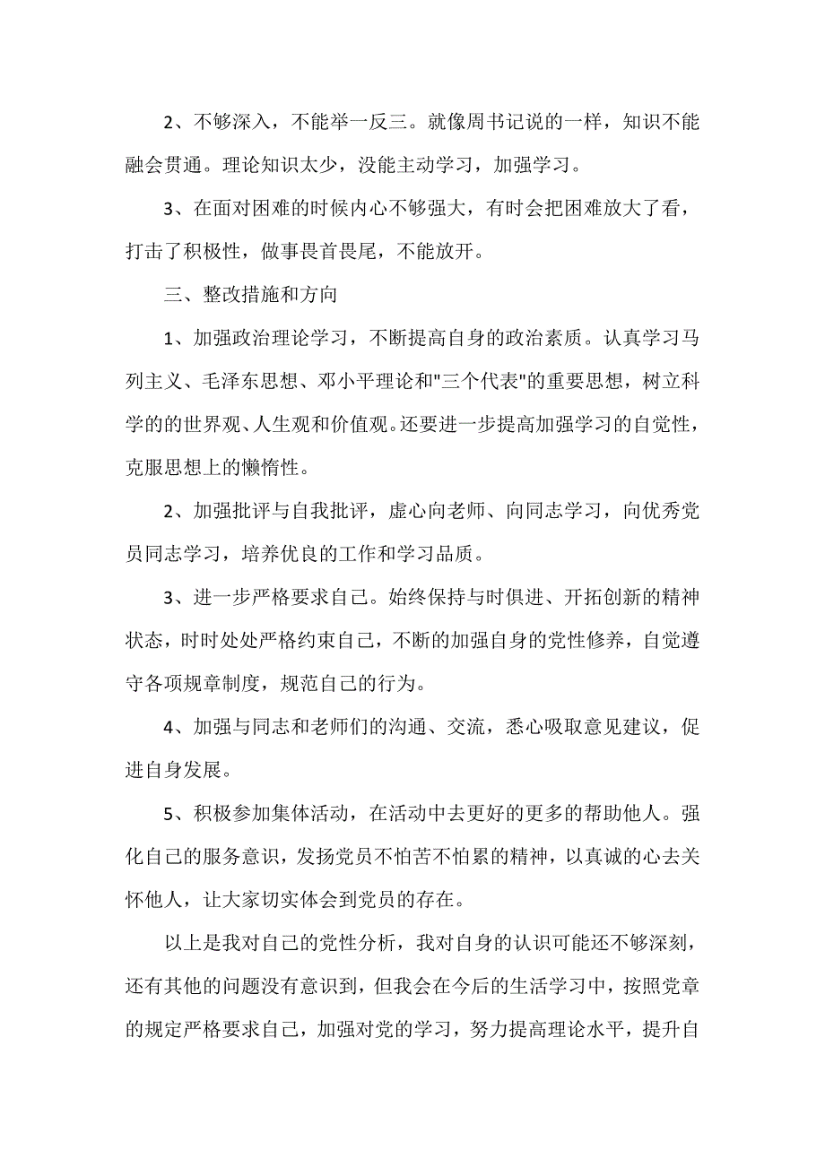 学生党员自我批评范文_第4页