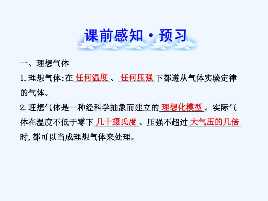 人教版高中物理选修（33）8.3《理想气体的状态方程》ppt课件_第4页