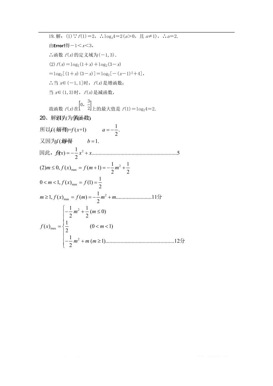 江西省吉安市遂川中学2019-2020学年高一数学上学期第二次月考题1无答案_第5页