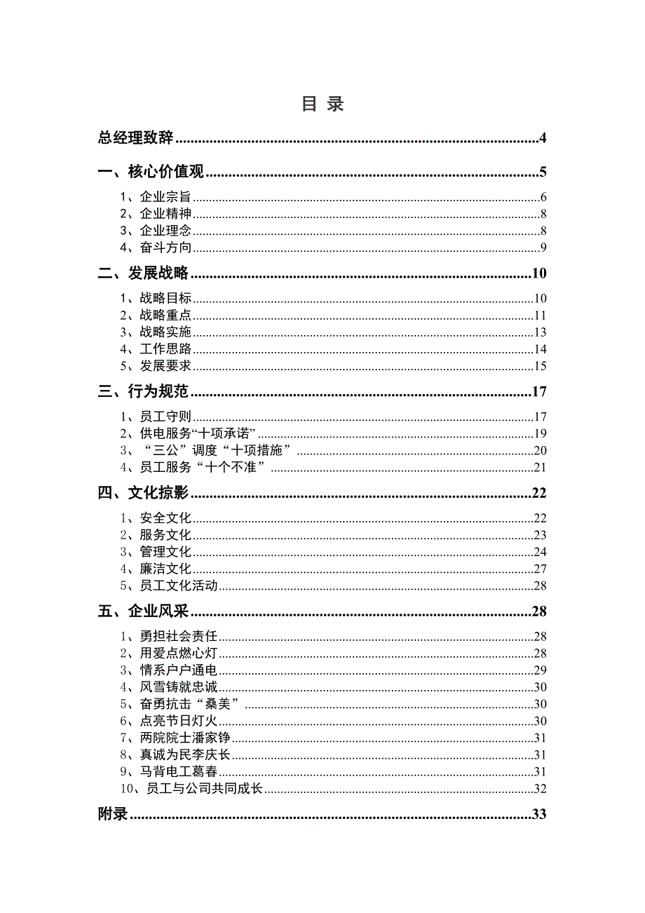 （企业文化）国家电网公司企业文化手册_第2页