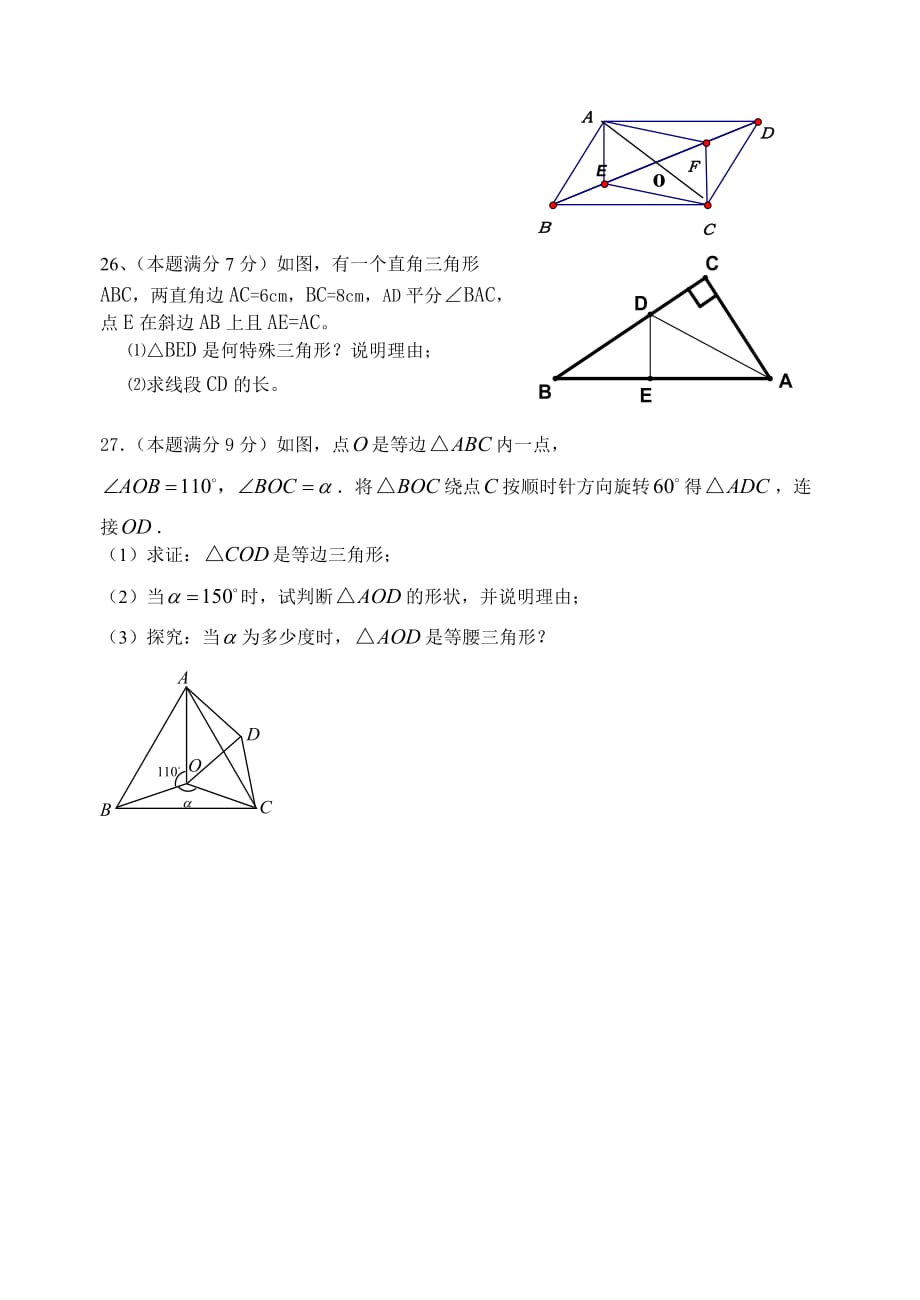 八年级上期中考试数学试卷及答案（苏科版）_第4页