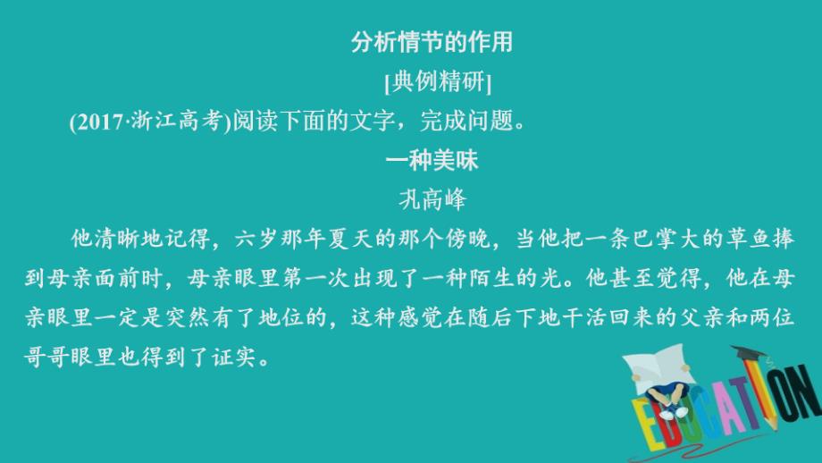 2019-2020高中人教版语文选修《中国小说欣赏》课件：第二单元 单元高考链接_第2页