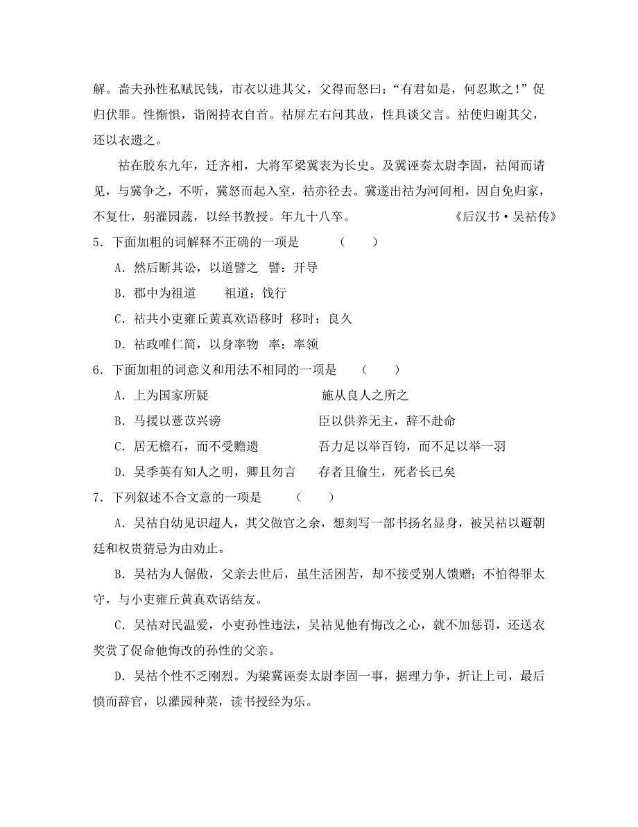 福建省明溪一中2020学年度高三语文10月月考试卷_第3页