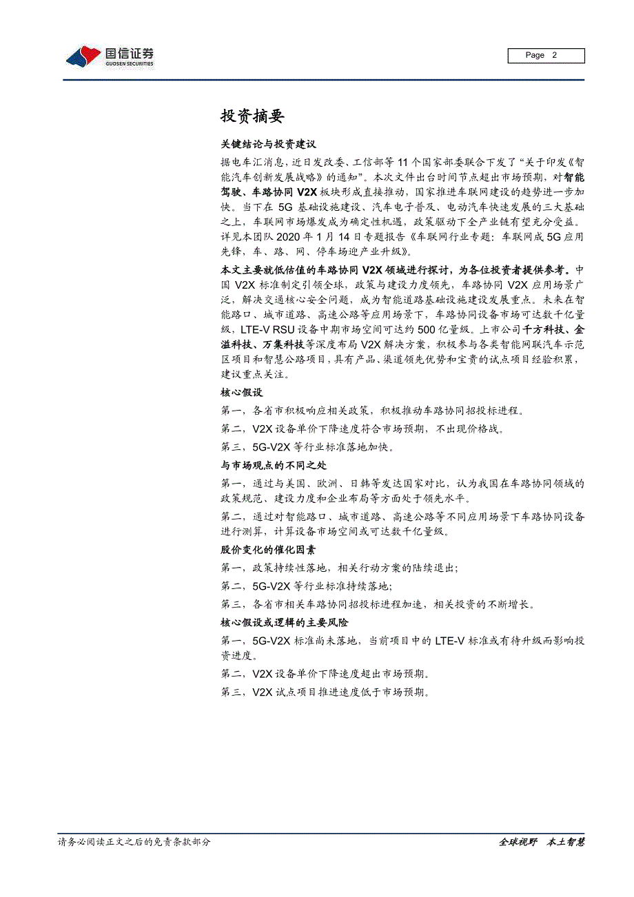 车路协同行业专题报告：车路协同政策落地加速千亿级市场空间打开-20200224-国信证券-34页_第3页