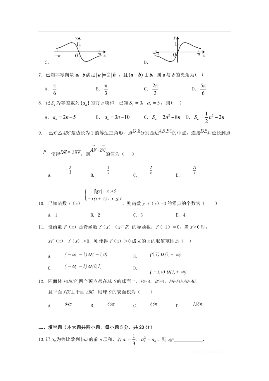 河北省隆化县存瑞中学2020届高三数学上学期期中试题理_第2页