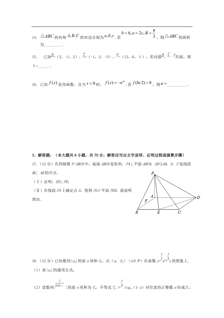 河北省隆化县存瑞中学2020届高三数学上学期期中试题理_第3页