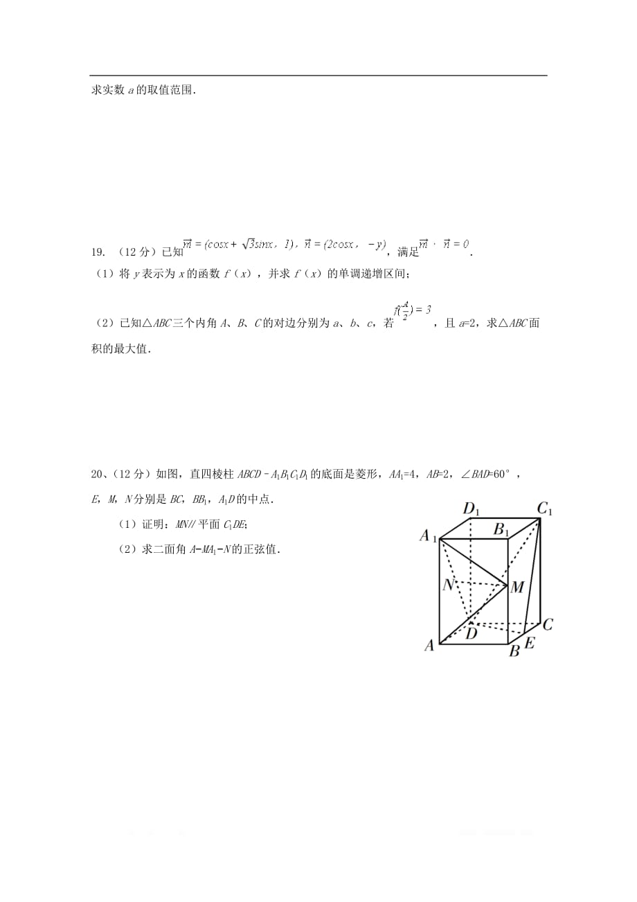 河北省隆化县存瑞中学2020届高三数学上学期期中试题理_第4页