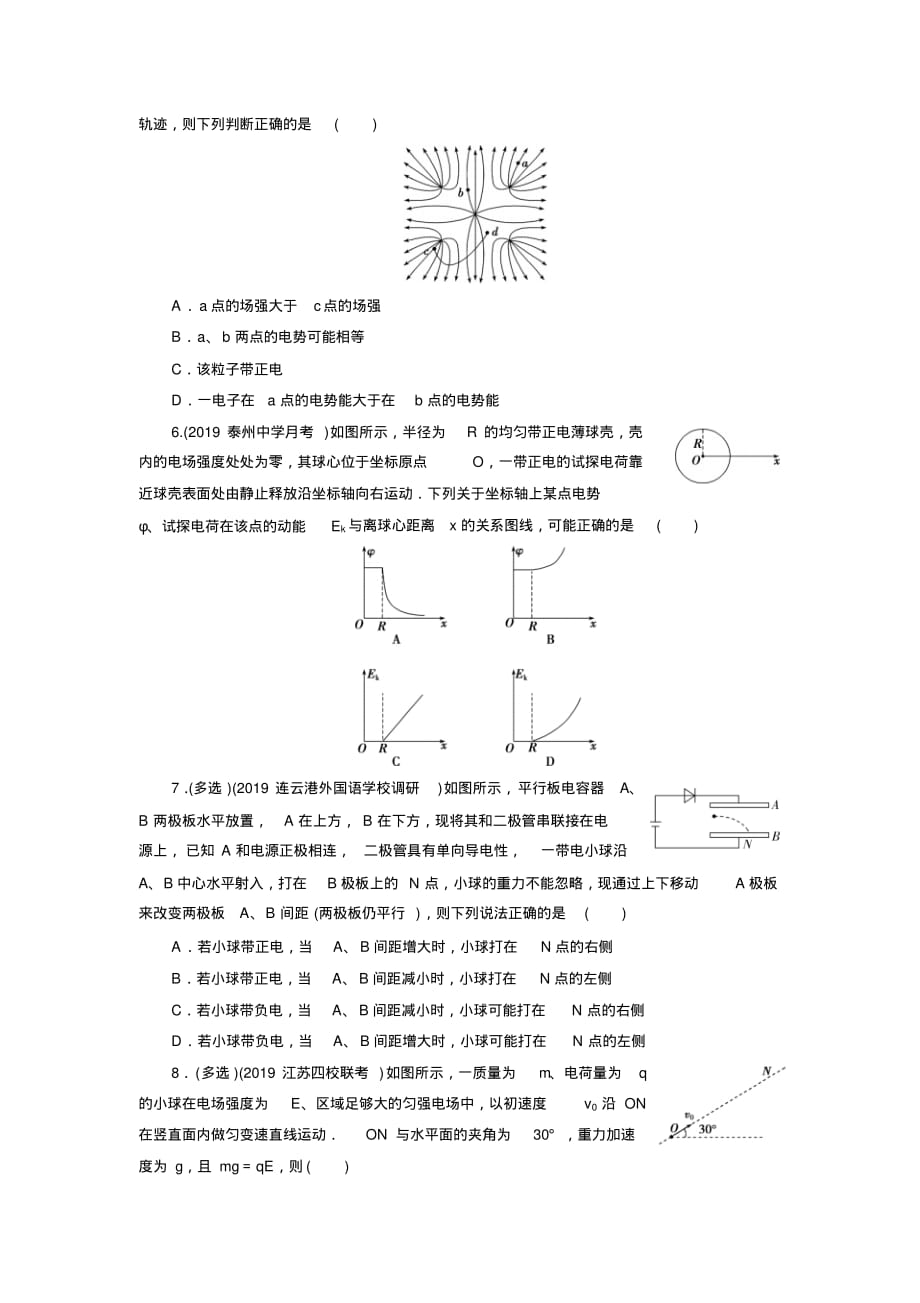 2020版江苏省高考物理三轮选择题复习7热点7电场中力和能的性质(1)_第2页