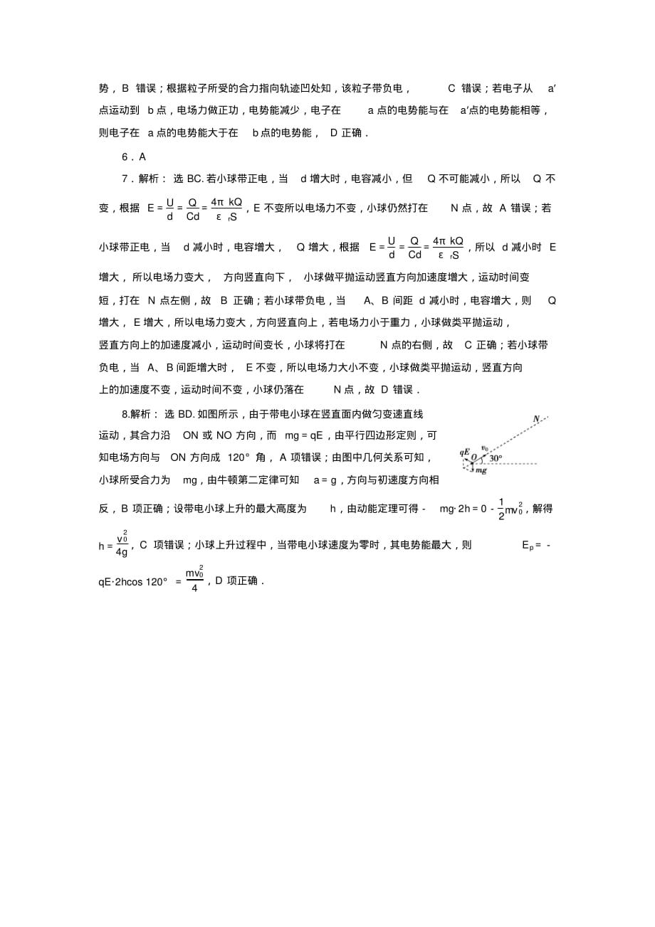 2020版江苏省高考物理三轮选择题复习7热点7电场中力和能的性质(1)_第4页