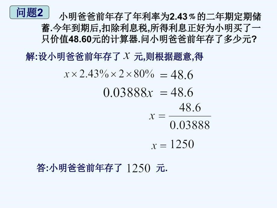 华师大版数学七下6.3《实践与探索》ppt课件2_第5页