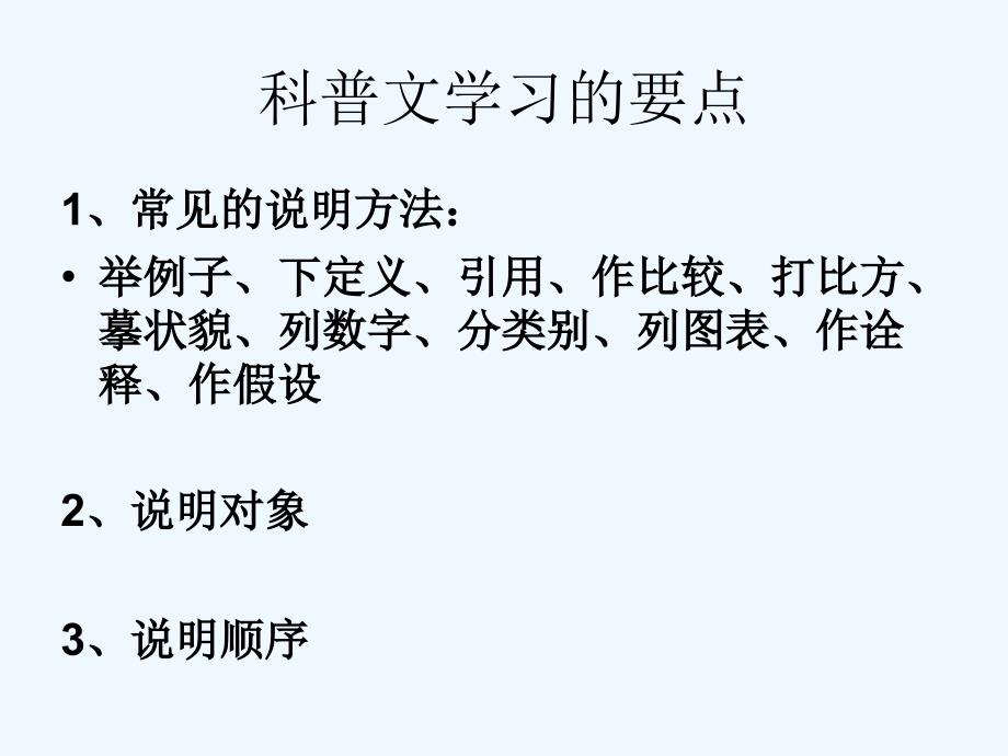 人教版高中语文必修5《中国建筑的特征》PPT课件8_第1页