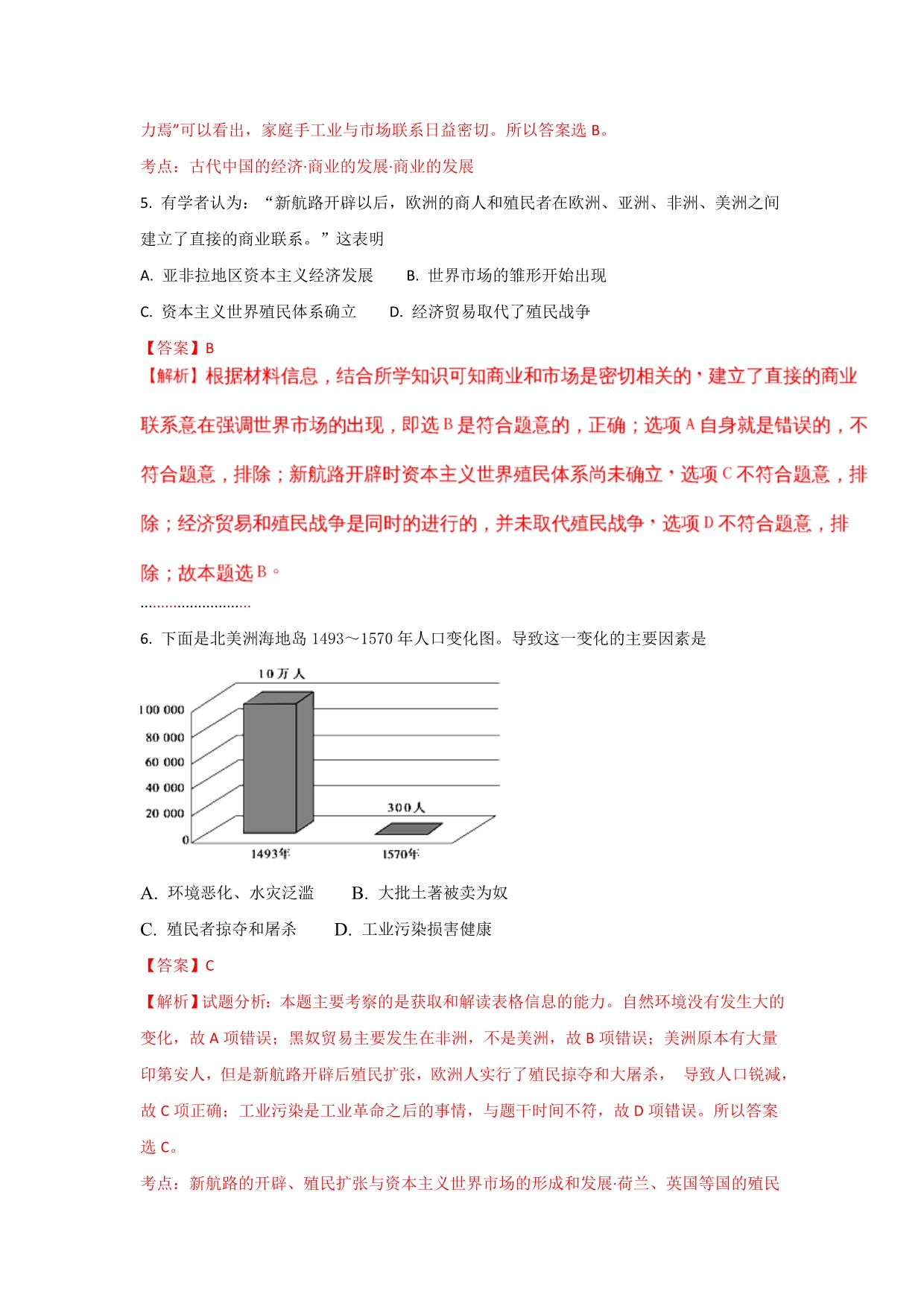 天津市静海县高一下学期期末终结性检测历史（文）试题Word版含解析_第3页