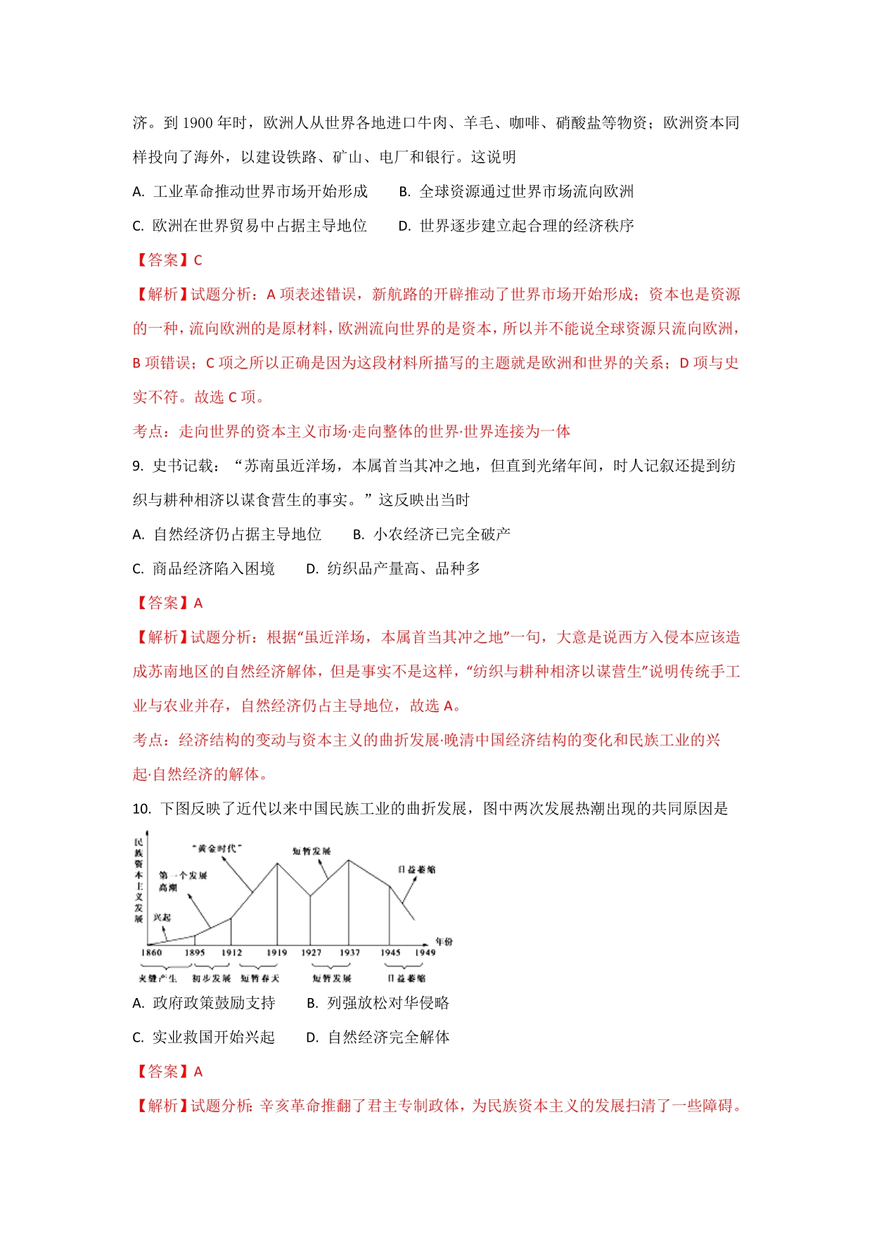 天津市静海县高一下学期期末终结性检测历史（文）试题Word版含解析_第5页