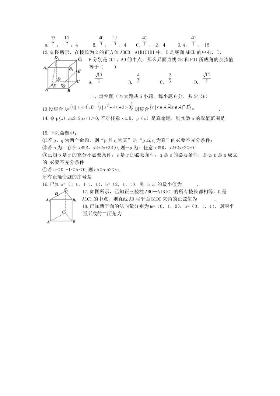 高一数学12月月考试题 理 及答案（新人教A版 第273套）_第2页