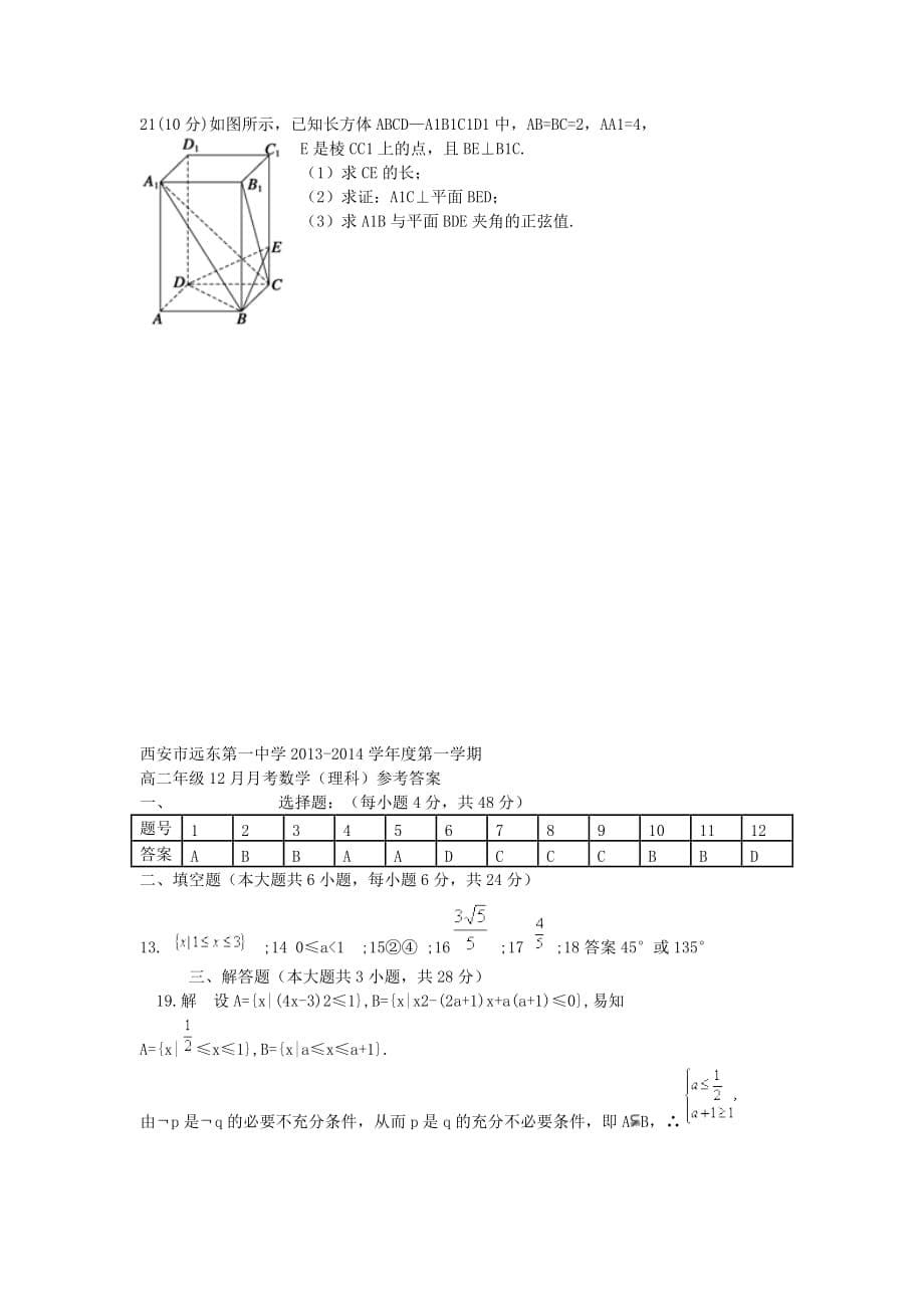 高一数学12月月考试题 理 及答案（新人教A版 第273套）_第5页