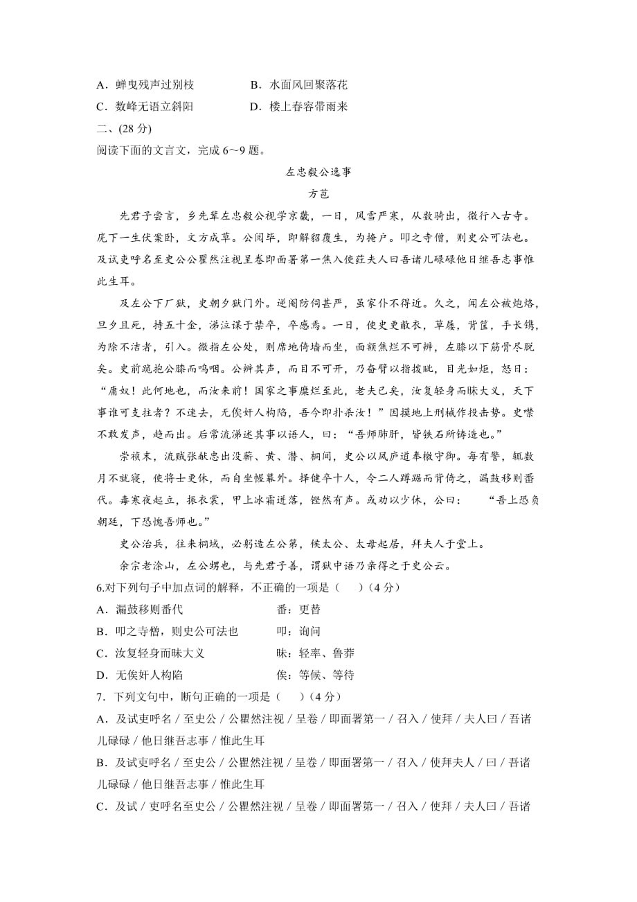 四川省高一12月月考语文试题 Word版含答案_第2页