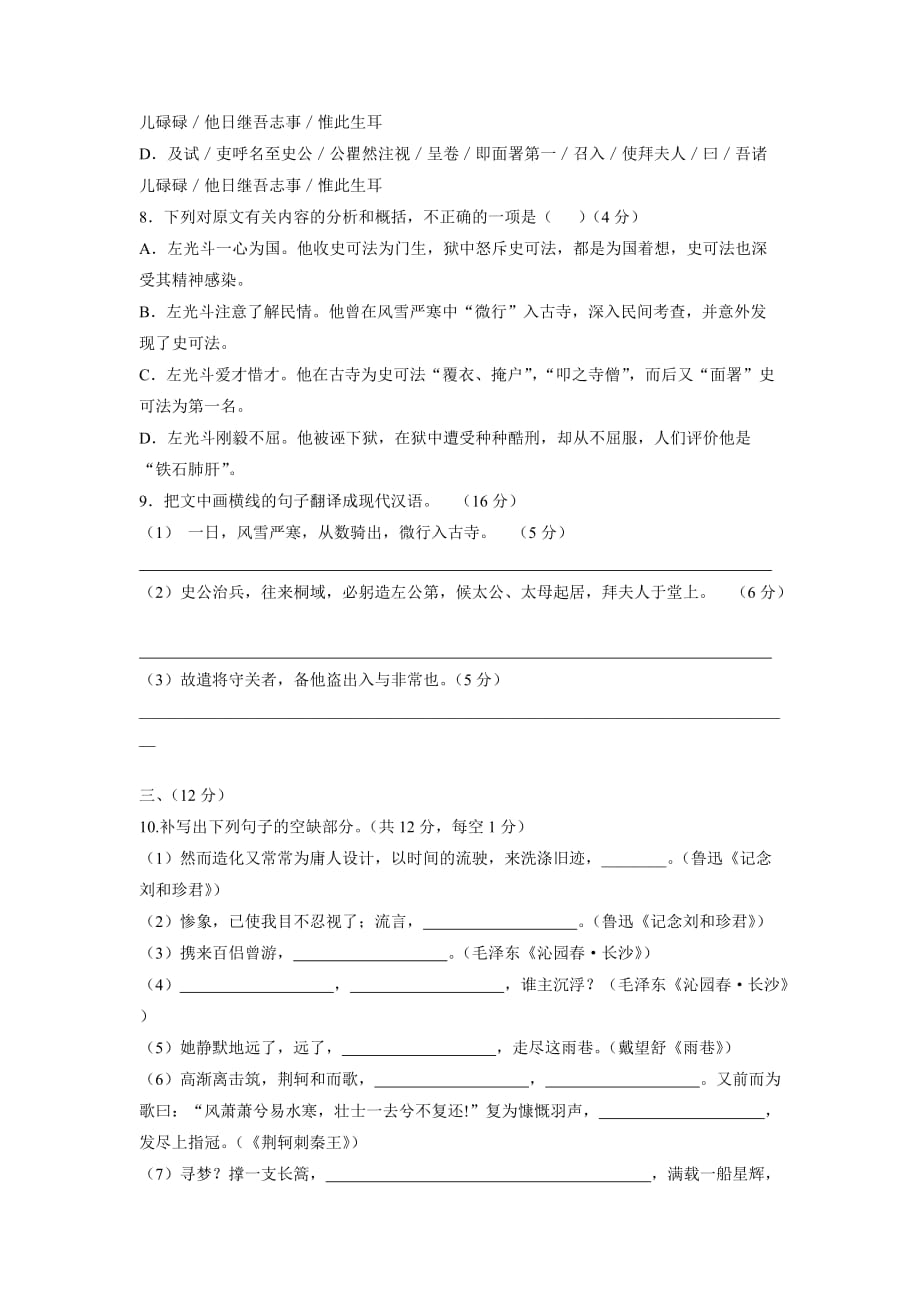 四川省高一12月月考语文试题 Word版含答案_第3页