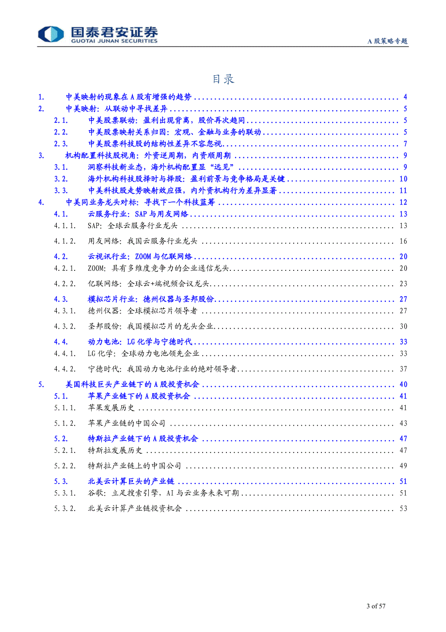 A股策略专题：中美科技映射机会全梳理-20200224-国泰君安-57页_第4页