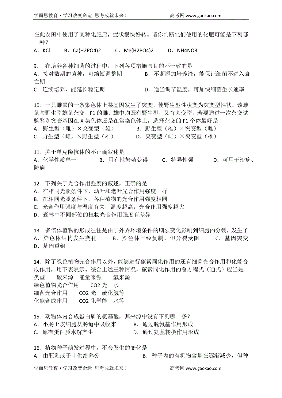 广州市高中毕业班调研测试生物.doc_第2页