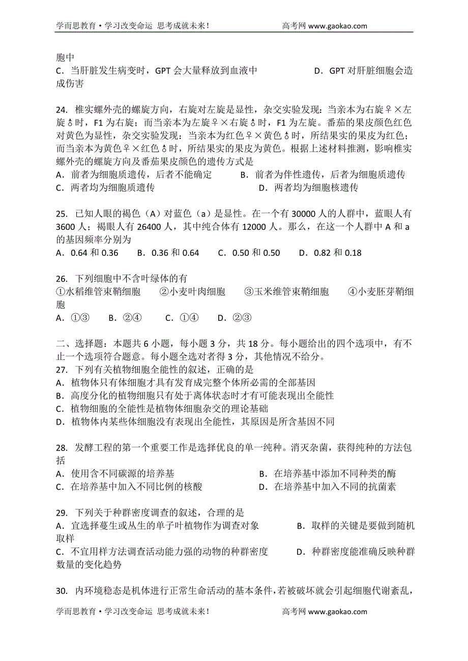 广州市高中毕业班调研测试生物.doc_第4页