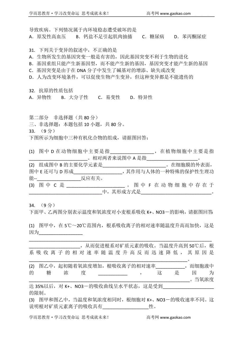 广州市高中毕业班调研测试生物.doc_第5页