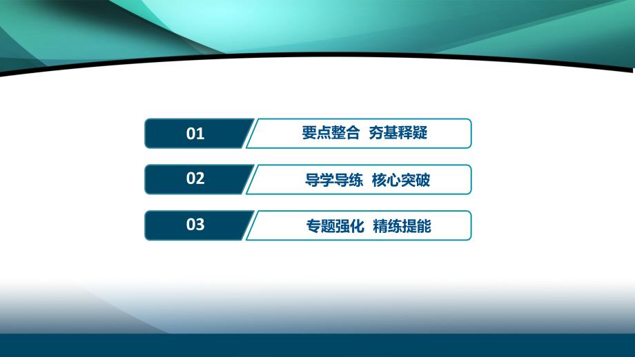 2020江苏高考理科数学二轮课件：专题七第9讲　不等式选讲_第2页