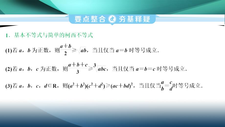 2020江苏高考理科数学二轮课件：专题七第9讲　不等式选讲_第4页