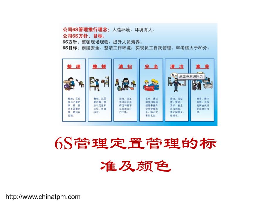 6S管理定置管理的标准及颜色.ppt_第1页